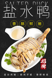 盐水鸭 