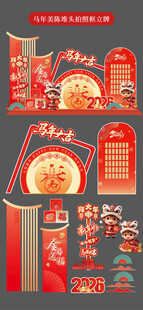 马年最美美陈门头