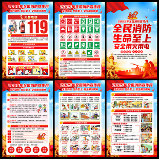 2025消防宣传月