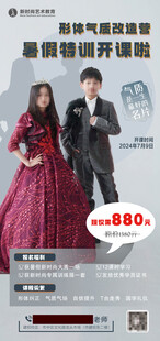 形象气质培训开课海报