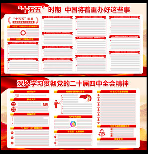 党的二十届四中全会