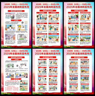 2025年全国消防宣传月