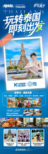 泰国旅游海报曼谷三亚老挝新加坡