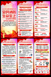 2025全国消防宣传月X展架