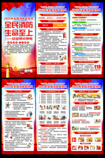 2025年消防宣传月展架