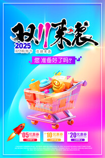 双十一来袭