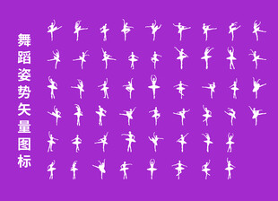 舞蹈动作矢量图标