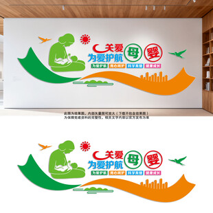 母婴室文化墙