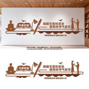 书香校园阅读文化墙