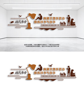 书香校园阅读文化墙