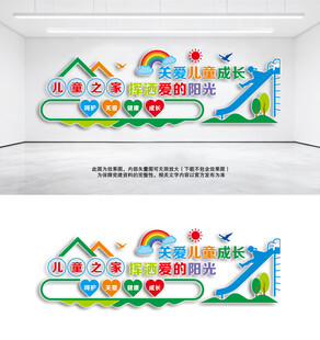 关爱儿童成长文化墙