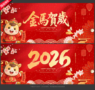 2026新年