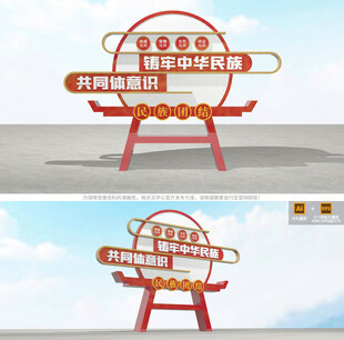 铸牢中华民族共同体意识雕塑