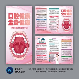 口腔健康三折页