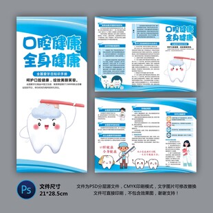 口腔健康三折页