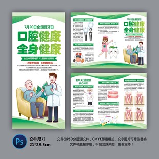 口腔健康三折页