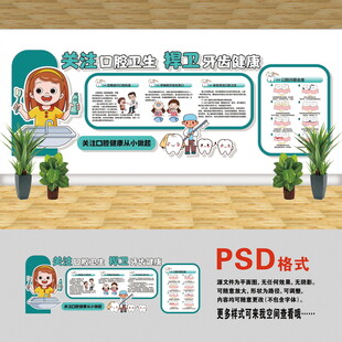 口腔健康文化墙