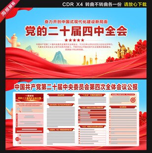 二十届四中全会