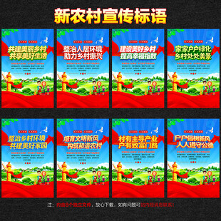 新农村宣传标语