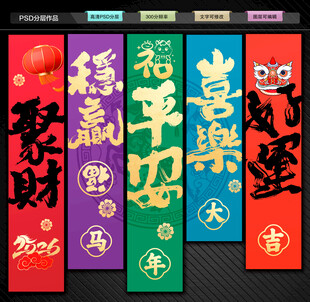 马年春节吊旗