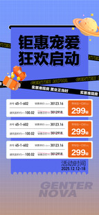 钜惠宠爱狂欢启动双11特惠房