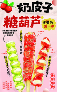 奶皮子糖葫芦 特色美味