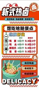 热卤展架海报  有未转曲