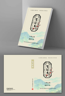 中国风记笔本封面