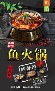 鱼火锅 