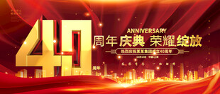 40周年庆典