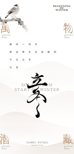 创意立冬海报