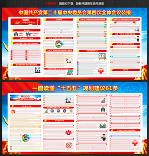 二十届四中全会