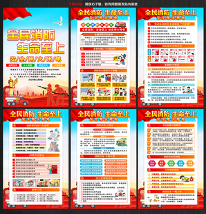 119消防宣传展板