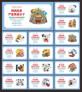 扫黑除恶文化墙