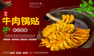 牛肉锅贴