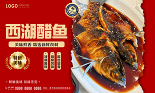 西湖醋鱼