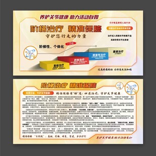 膝关节阶梯治疗医疗展板