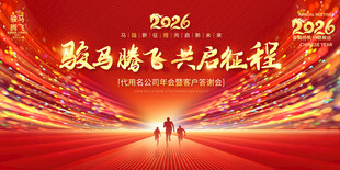 2026年会背景