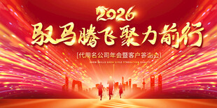 2026年会盛典舞台背景