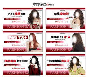 美容美发多位女性形象展示轮播图