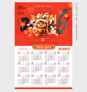 2026年挂历