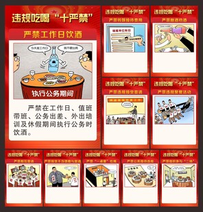 违规吃喝十严禁
