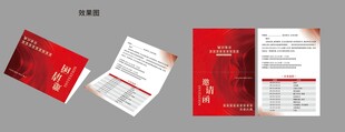 红色折页邀请函