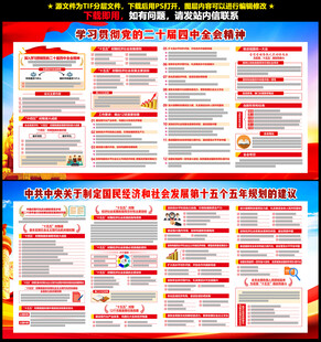 学习党的二十届四中全会精神