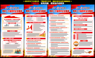 二十届四中全会展架