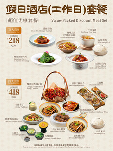 工作日套餐特惠海报