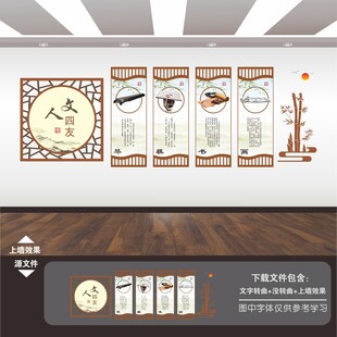 中式学校园文化墙展板