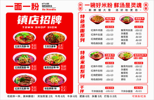 重庆面馆 面馆海报 面食