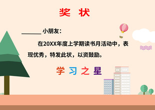 学习奖状