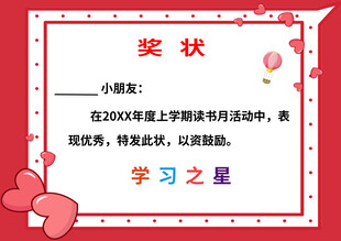 小学生学习之星奖状